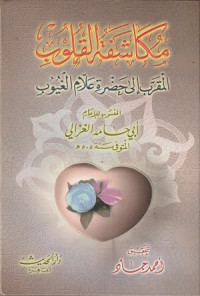 Image of Mukasyafatul Qulub al Muqarrib ila Allam al Ghuyub