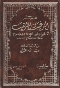 Image of Mukhtasar at Targhib wa at Tarhib