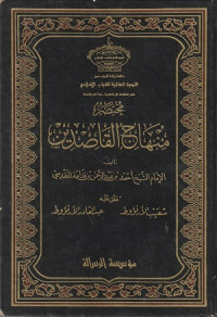 Image of Mukhtasar Minhaj al Qasidin
