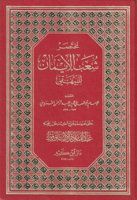 Image of Mukhtasar Shu'ab al Iman