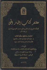 Image of Mukhtashar Kitab Izharul Haq