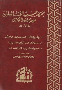 Image of Mukhtashar Tanbihul Ghafilin
