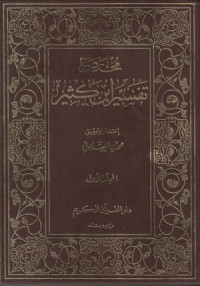 Image of Mukhtasor Tafsir Ibnu Katsir