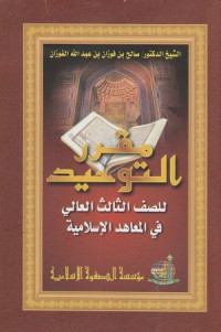 Image of Muqarrar at Tauhid