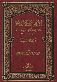 Image of Musnad Ishaq ibn Rahwayh