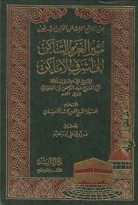 Image of Mutsir al Gharam al Sakin ila Asyraf al Amakin