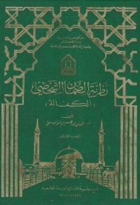 Image of Nadhoriyatud Dhommanusy Syakhshi ( al Kafalah )