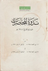 Image of Nadwah al Muhadharat