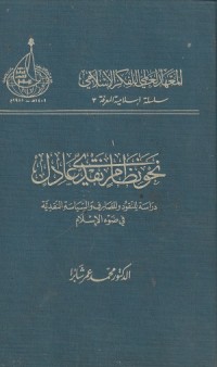 Image of Nahwa Nizham Naqdiy 'Adil
