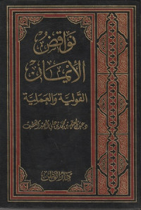 Image of Nawaqid al Iman al Qawliyah wa al Amaliyah