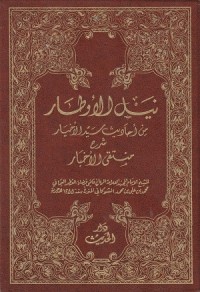 Image of Nayl al Awta min Asras muntaqa al Akhbar