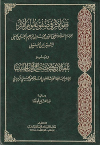 Image of Qafwul Atsar fi Shafwi Ulumil Atsar