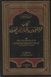 Image of Qurrat al 'Uyun bi Akhbar al Yaman al maymun