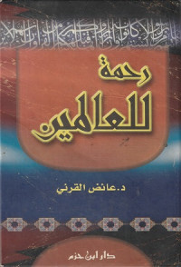 Image of Rahmatul Lil 'Alamin