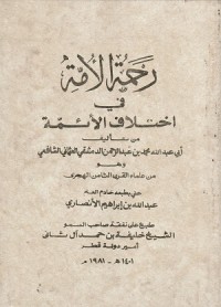 Image of Rahmatul Ummah fi ikhtilafil A'immah