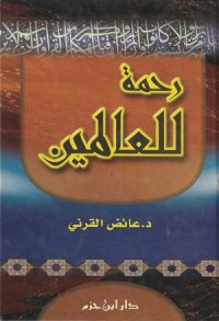 Image of Rahmatun Lil Aalamin