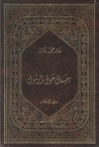Image of Rijal Hawla al Rasul