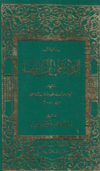 Image of Risalah fi al Radd 'ala al Rafidah