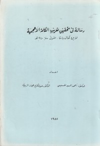 Image of Risalah fi Tahqiq Ta'rib al Kalimah al A'jamiyyah