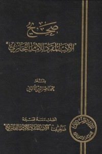 Image of Shahih al Adab al Mufrad
