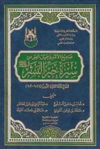 Image of Shahih al Athar wa jamil al'Ibar min Sirat Khayr al Bashar