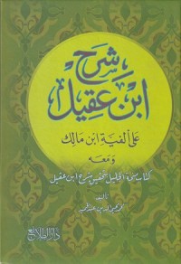 Image of Sharh Ibn 'aqil 'ala Alfiyyah Ibn Malik wa maqah