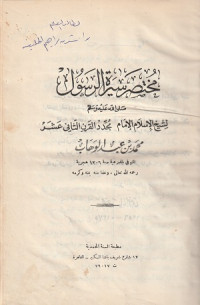 Image of Sirah Rasul