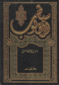 Image of Siyat al Qulub