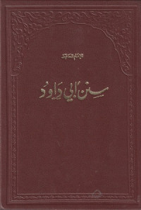 Image of Sunan Abi Dawud