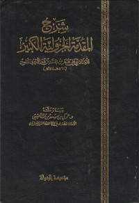 Image of Syarah al Muqodimmah al Jazuliyyah al Kabirah