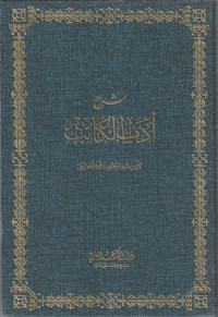 Image of Syarh Adab al Katib