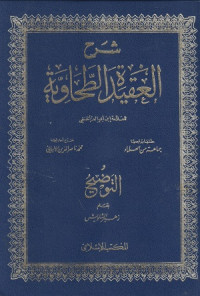 Image of Syarh al Aqidah al Tahawiyyah