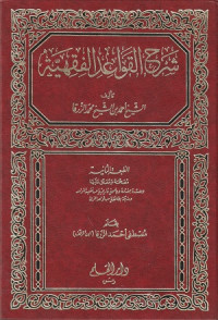 Image of Syarh Al Qawaid al Fiqhiyah