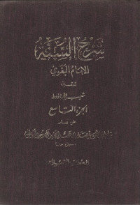 Image of Syarh as Sunnah