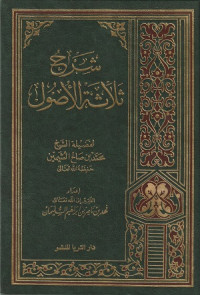 Image of Syarh Tsalatsah al Ushul