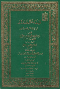 Image of Syifa' al Sudur fi Ziyarat al Masyahid wa al Qubur