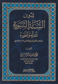 Image of Tadwin as Sunnah an Nabawiyah Nasy'atuhu wa Tatawwuruhu