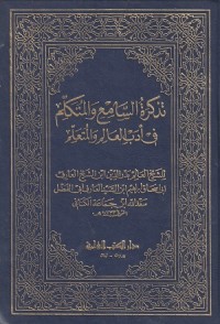 Image of Tadzkiratus Sami' wal Mutakallim fi Adabil 'Alim wal Muta'allim