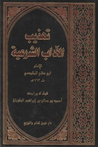 Image of Tahdzib al Adab al Syar'iyyah