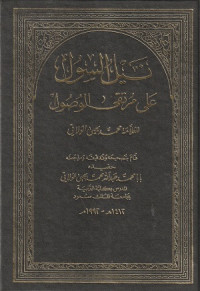 Image of Taisir al Sul ala Murtaqa al Wusul