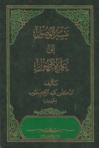 Image of Taisir al Wushul ila 'Ilm al ushul