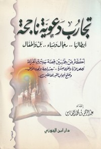 Image of Tajarib Da'wiyyah Najihah