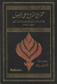 Image of Takhrij al Furu' 'ala al Ushul