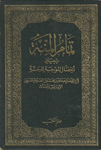 Image of Tamam al Minna Bayna al Khisal al mujibah li I Jannah