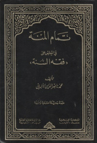Image of Tamam al minnah fi al Ta'liq 'ala Figh al Sunnah