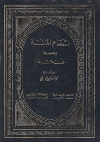 Image of Tamamul Minnah fi at Ta'liq 'ala Fiqh Sunnah