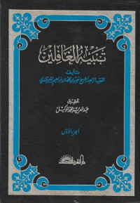 Image of Tanbihul Ghafilin