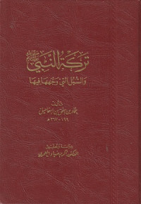 Image of Tarikah al Nabi was Subul Allati Wajjaha Fiha