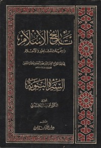 Image of Tarikh al Islam wa Wafayat al Mashahir wa al A'lam