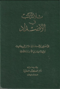 Image of Thalaatha Kutub fi al Adhdad